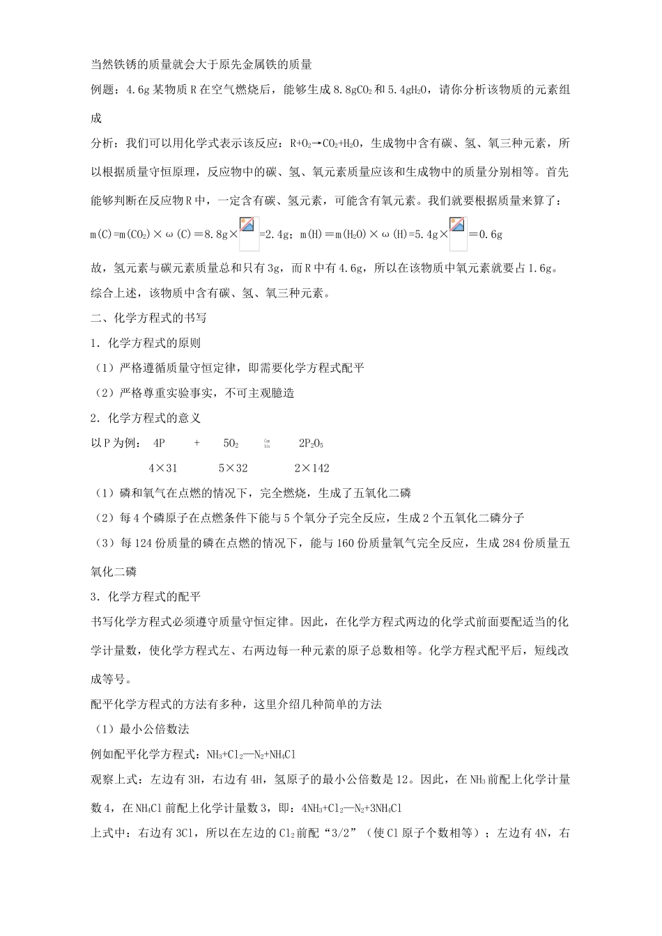 九年级化学定量认识化学变化教案 沪教版_第3页