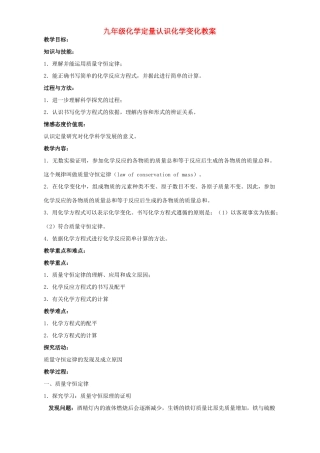 九年级化学定量认识化学变化教案 沪教版