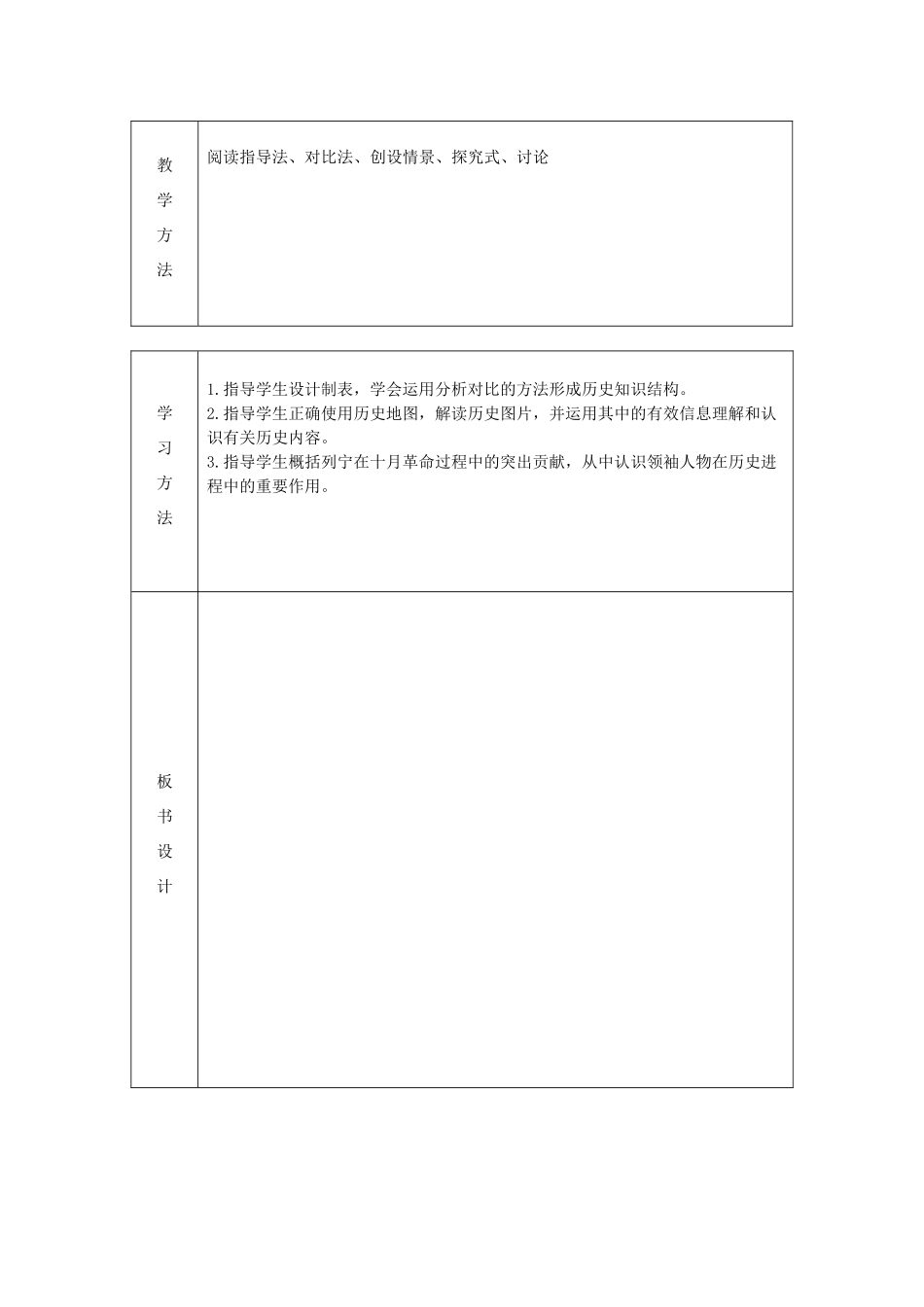 九年级历史下册 第1课 俄国十月革命教案 新人教版_第2页
