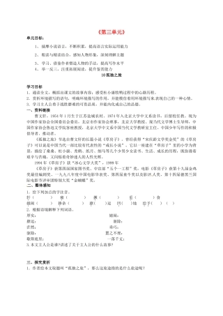 九年级语文上册 10 孤独之旅学案 新人教版-新人教版初中九年级上册语文学案