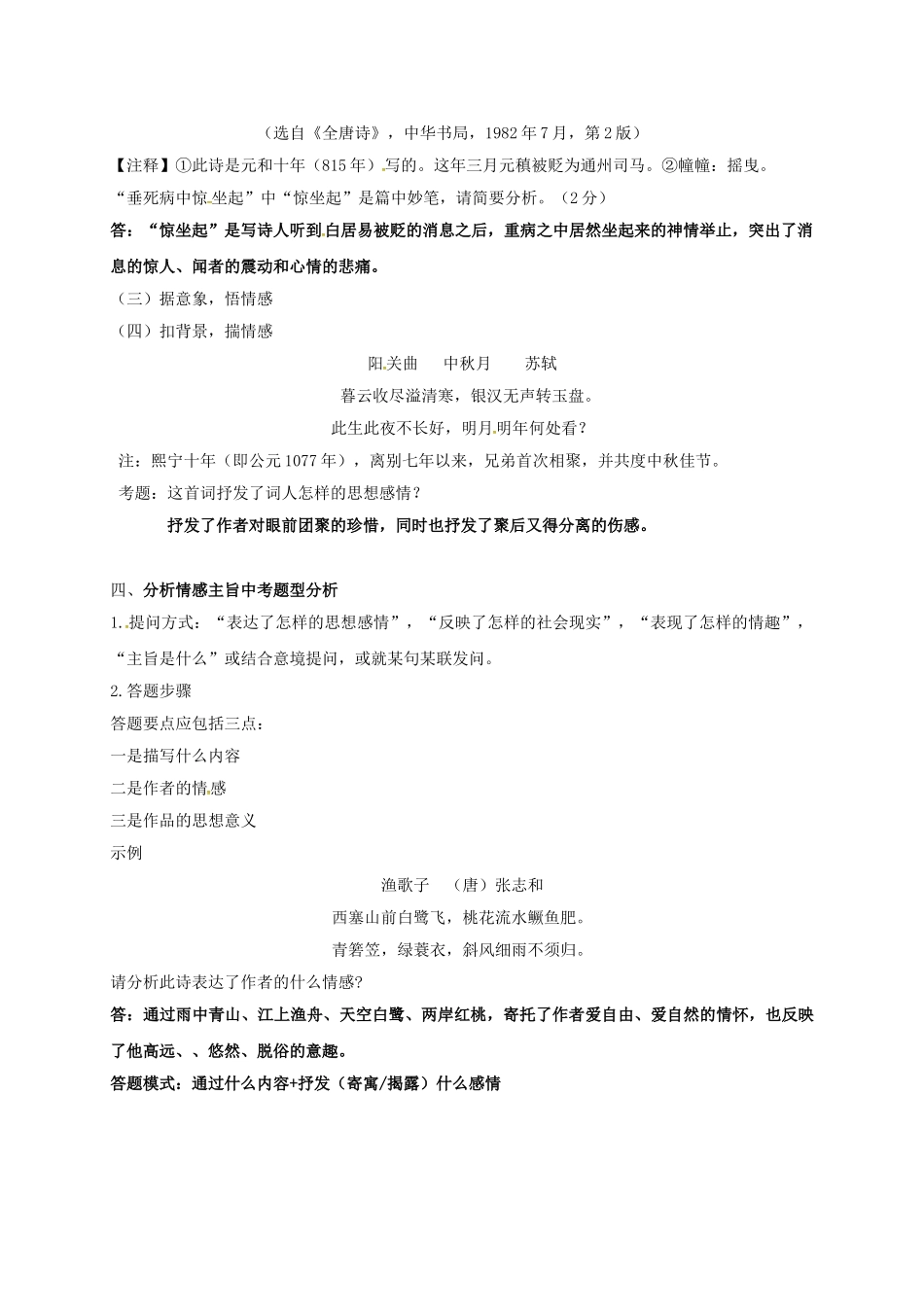 江苏输容市中考语文复习 古诗鉴赏教学案6-人教版初中九年级全册语文教学案_第2页