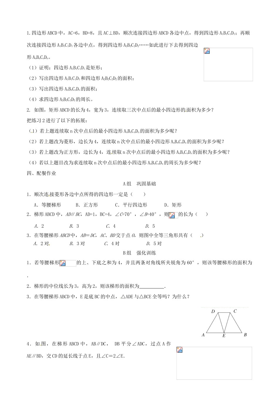 云南省昆明市艺卓高级中学九年级数学上册《3.2 特殊平行四边形（三）》学案（无答案） 北师大版_第2页