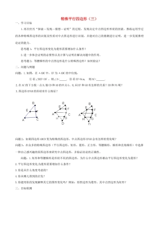 云南省昆明市艺卓高级中学九年级数学上册《3.2 特殊平行四边形（三）》学案（无答案） 北师大版