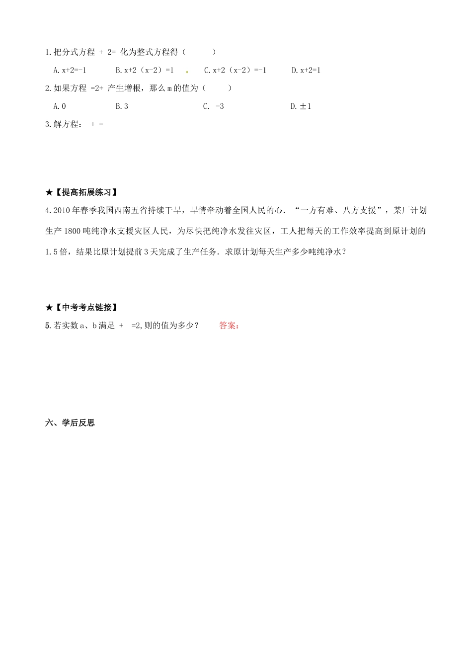 校八年级数学下册 第16章 分式小结与复习学案2 （新版）华东师大版-（新版）华东师大版初中八年级下册数学学案_第2页