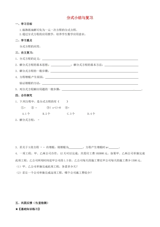 校八年级数学下册 第16章 分式小结与复习学案2 （新版）华东师大版-（新版）华东师大版初中八年级下册数学学案