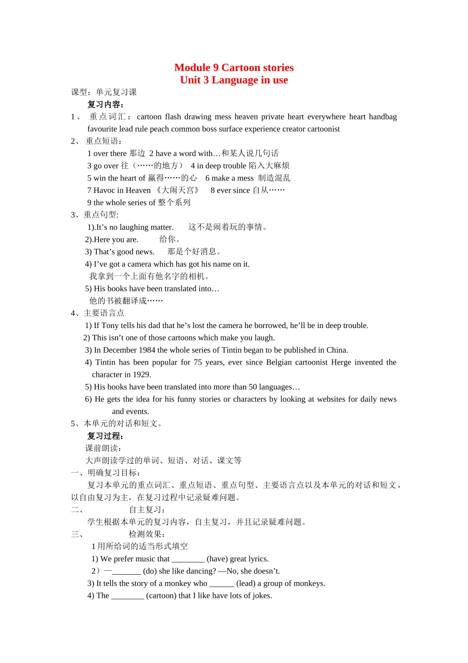 九年级英语上册 Module 9 Cartoon stories Unit 3 Language in use导学案 外研版_第1页