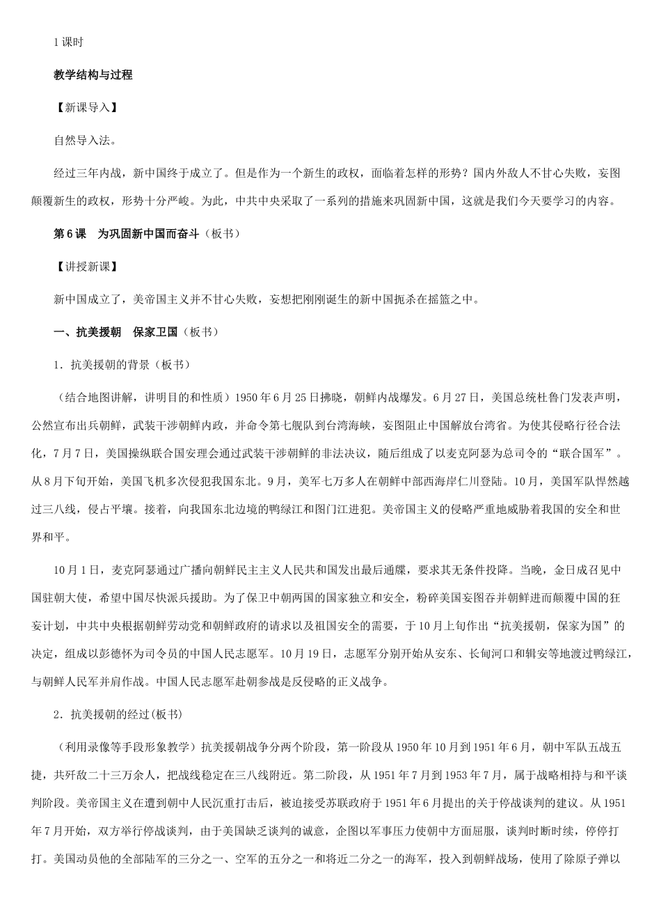 八年级历史下册：第6课 为巩固新中国而奋斗教案（冀教版）_第2页