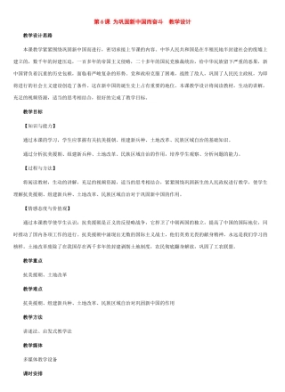八年级历史下册：第6课 为巩固新中国而奋斗教案（冀教版）