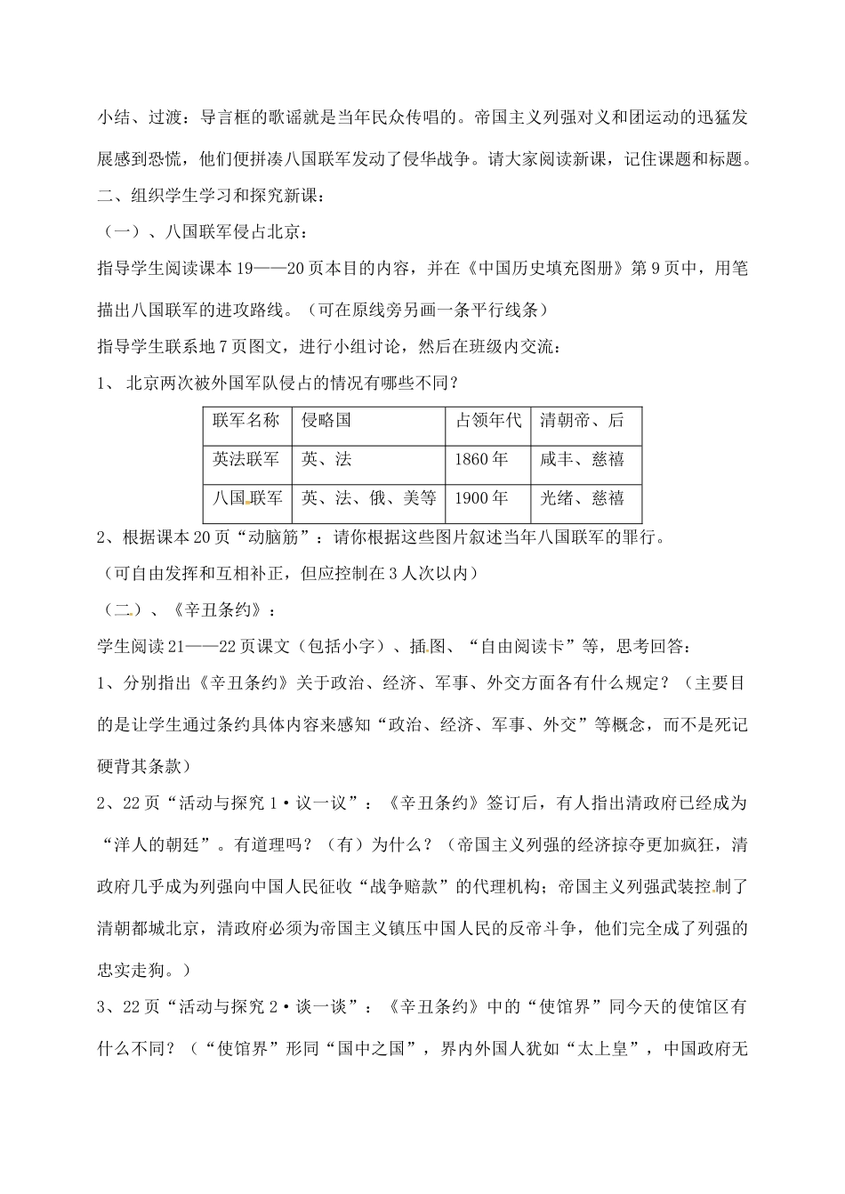 山东省郯城县红花镇中考历史复习 八上 第5课《八国联军侵华战争》教案01 新人教版-新人教版初中九年级全册历史教案_第2页
