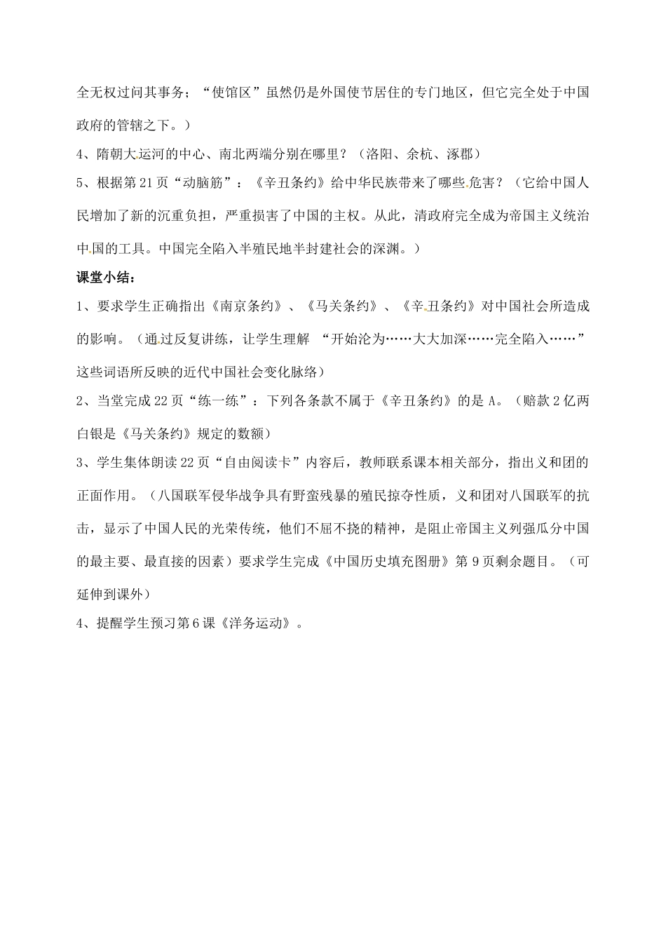 山东省郯城县红花镇中考历史复习 八上 第5课《八国联军侵华战争》教案01 新人教版-新人教版初中九年级全册历史教案_第3页