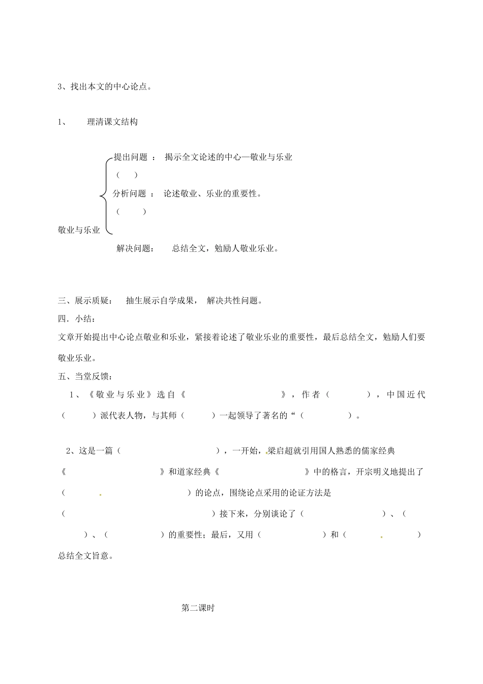 山西省洪洞县九年级语文上册 第二单元 6敬业与乐业学案 新人教版-新人教版初中九年级上册语文学案_第2页