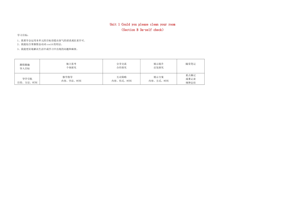 金识源秋八年级英语上册 Unit 1 Could you please clean your room（第5课时）导学案 鲁教版五四制-鲁教版五四制初中八年级上册英语学案_第1页