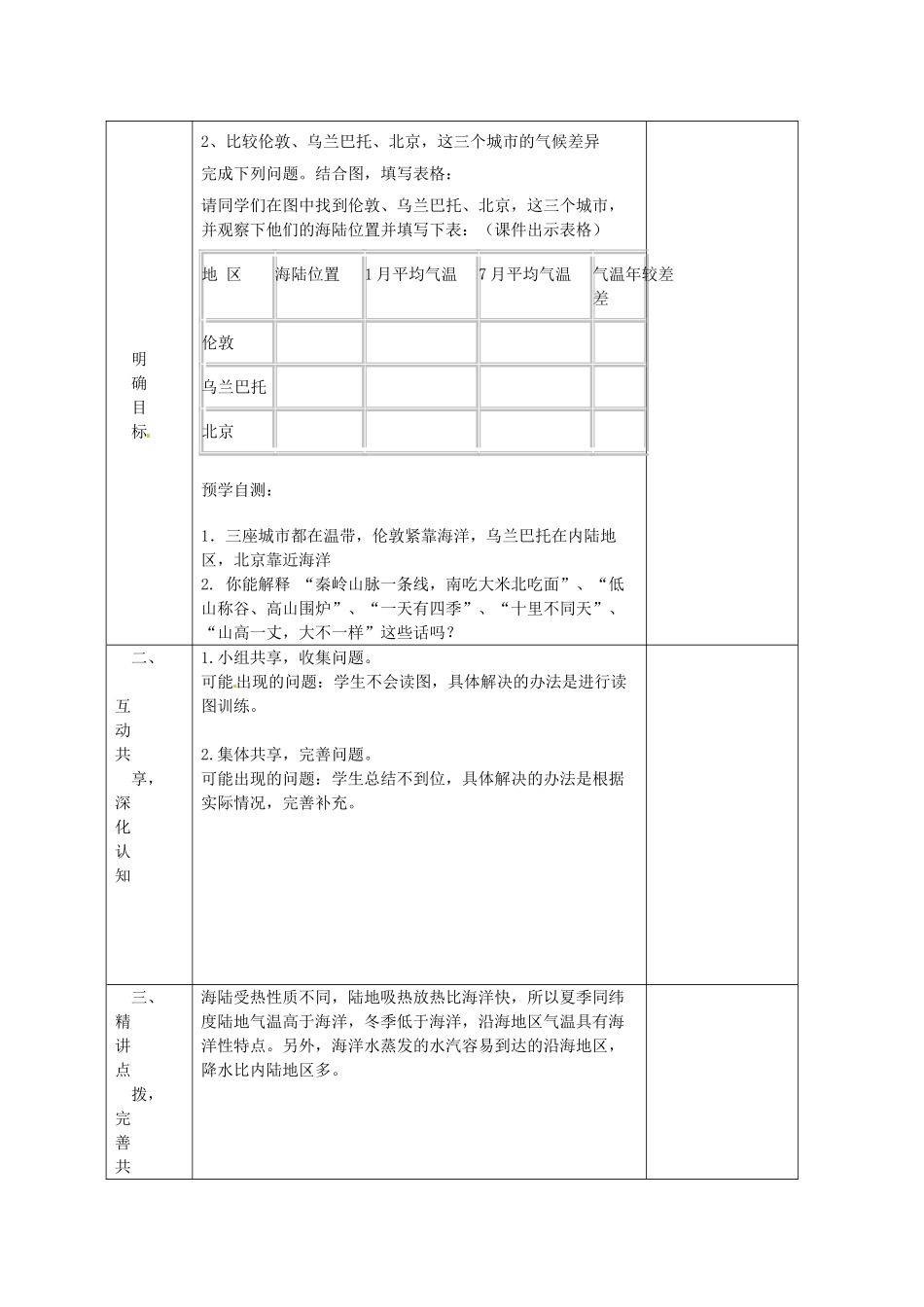 山东省安丘市东埠中学七年级地理上册 4.3 影响气候的主要因素（第三课时）教案 湘教版_第2页