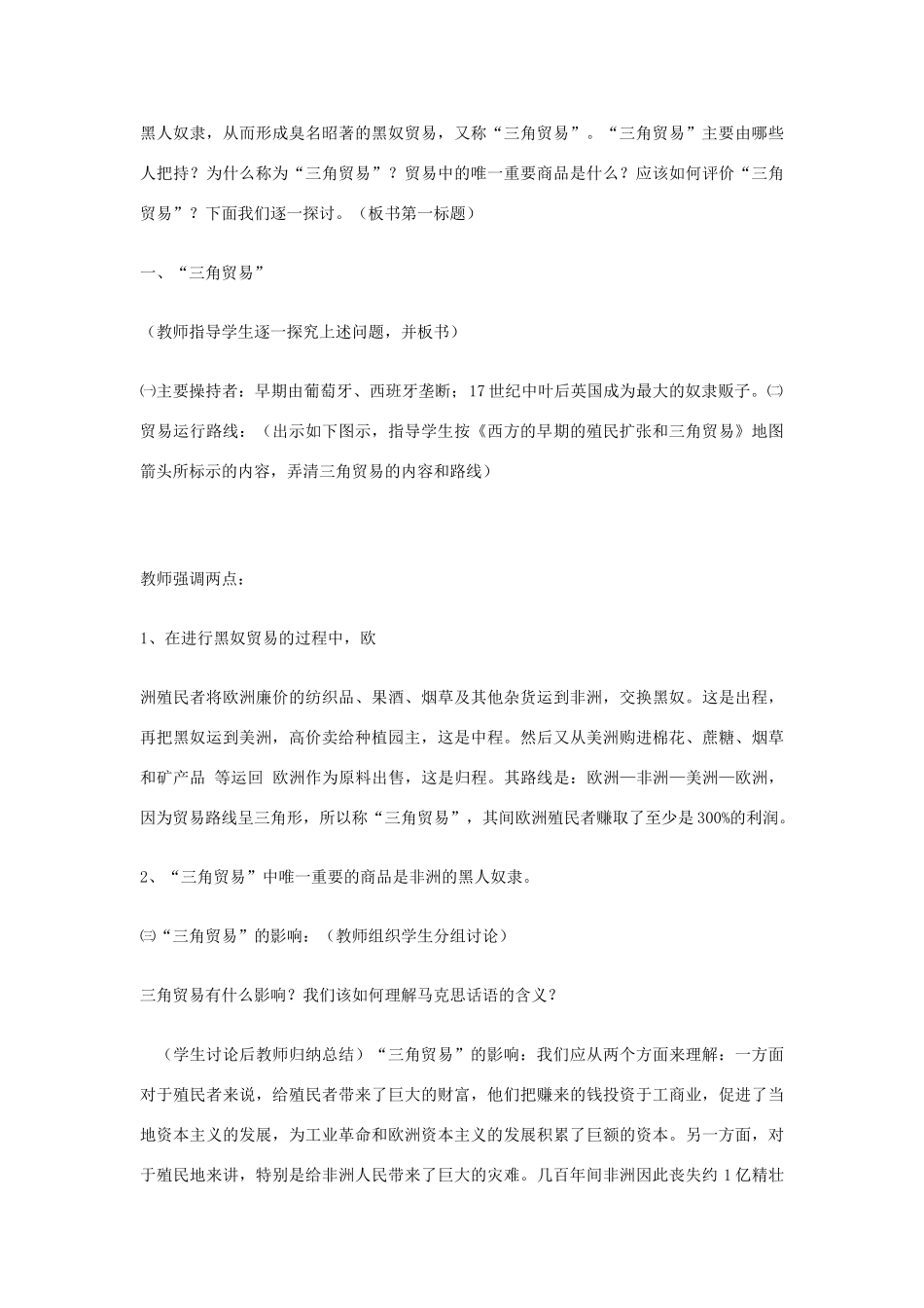 九年级历史上册 世界近代史上 第一学习主题 第16课 殖民扩张与反殖民斗争教学设计 川教版_第3页