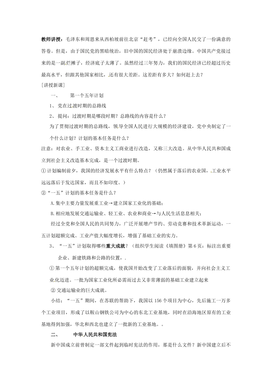 江苏省徐州市第二十二中学八年级历史下册《第3课 社会主义制度的建立》教案 华东师大版_第2页