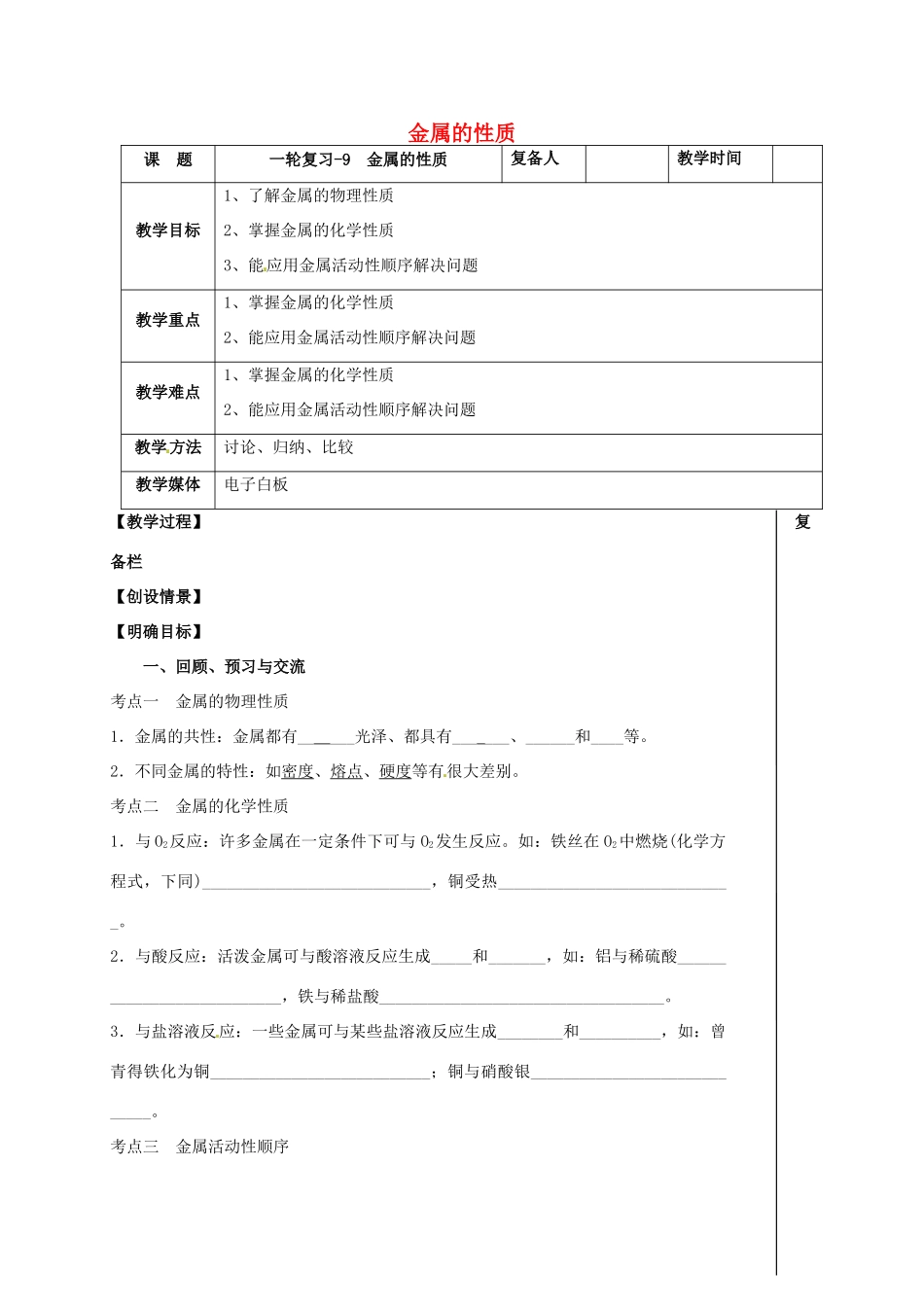 江苏省扬州市高邮市车逻镇中考化学一轮复习 9《金属的性质》教案 沪教版-沪教版初中九年级全册化学教案_第1页