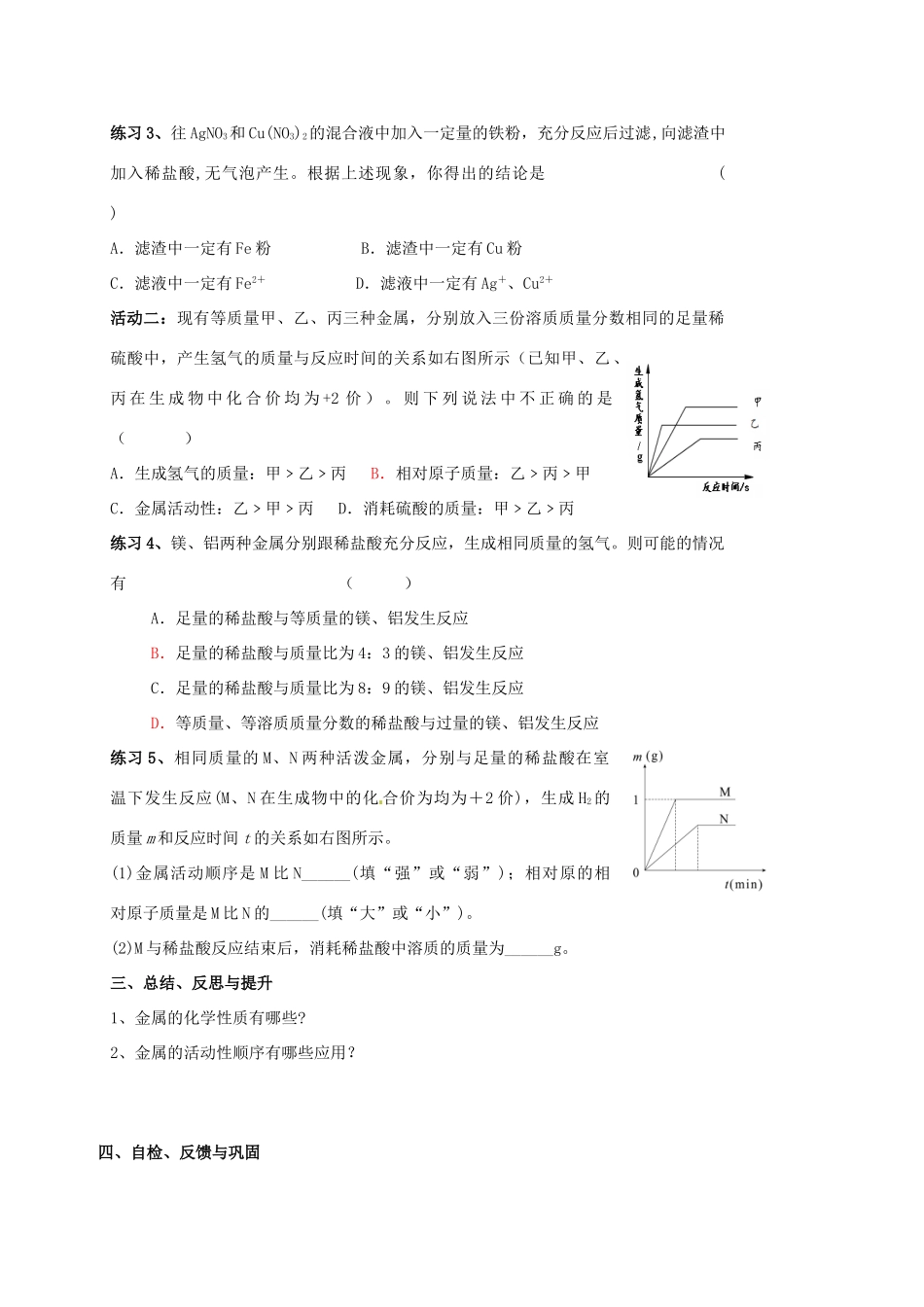 江苏省扬州市高邮市车逻镇中考化学一轮复习 9《金属的性质》教案 沪教版-沪教版初中九年级全册化学教案_第3页