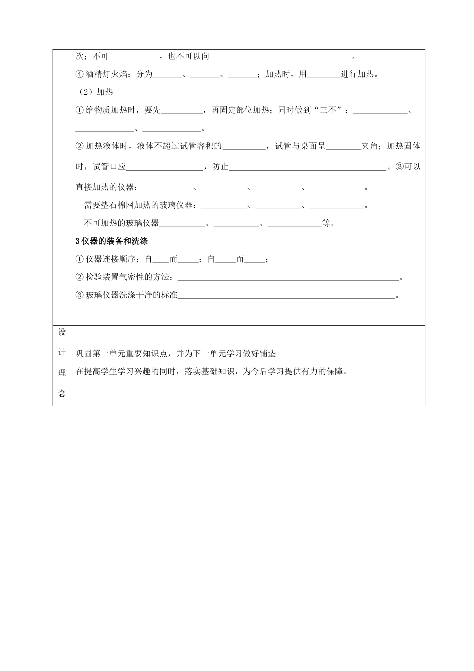 九年级化学：第一单元 化学改变了世界复习教案（鲁教版）_第3页