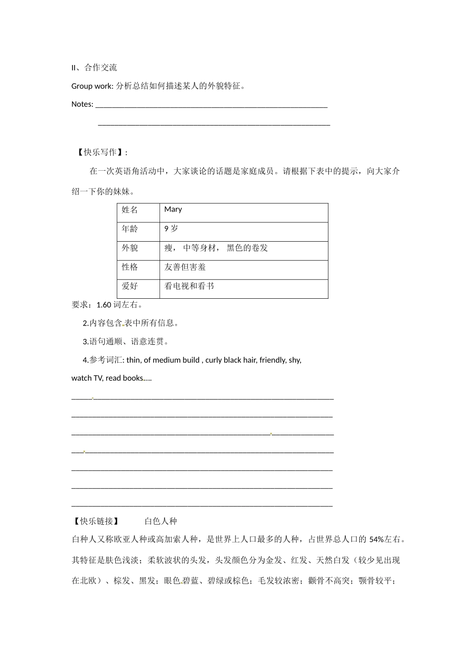 四川省蓬安县七年级英语下册 Unit 9 What does he look like（第5课时）导学案（无答案）（新版）人教新目标板_第2页