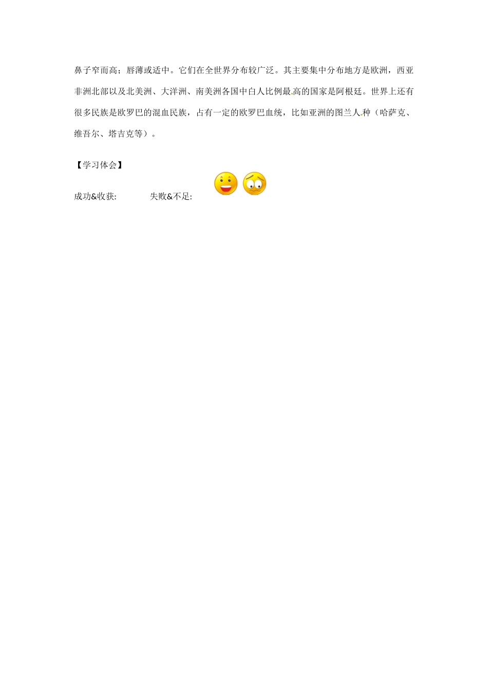 四川省蓬安县七年级英语下册 Unit 9 What does he look like（第5课时）导学案（无答案）（新版）人教新目标板_第3页