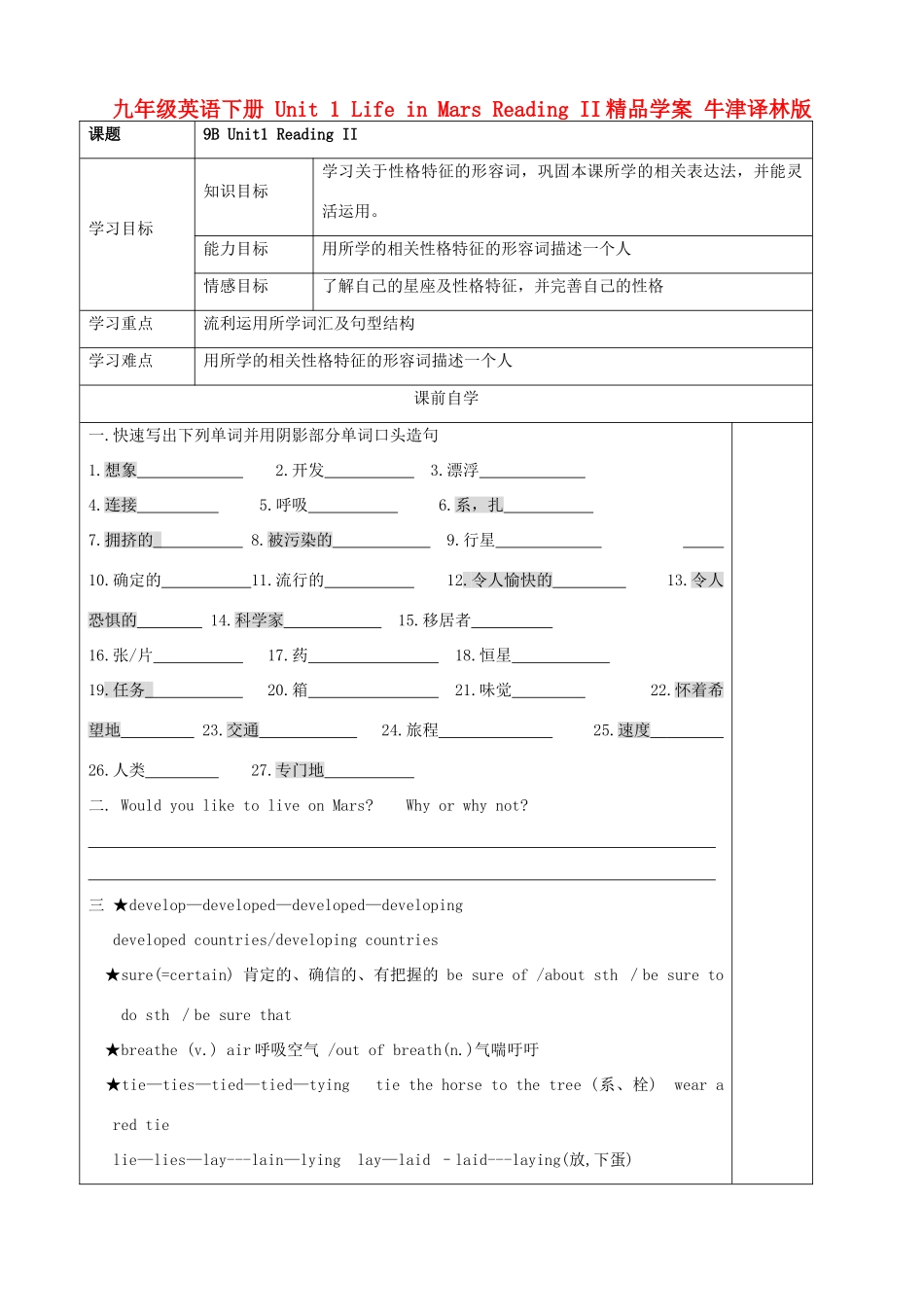 九年级英语下册 Unit 1 Life in Mars Reading II精品学案 牛津译林版_第1页
