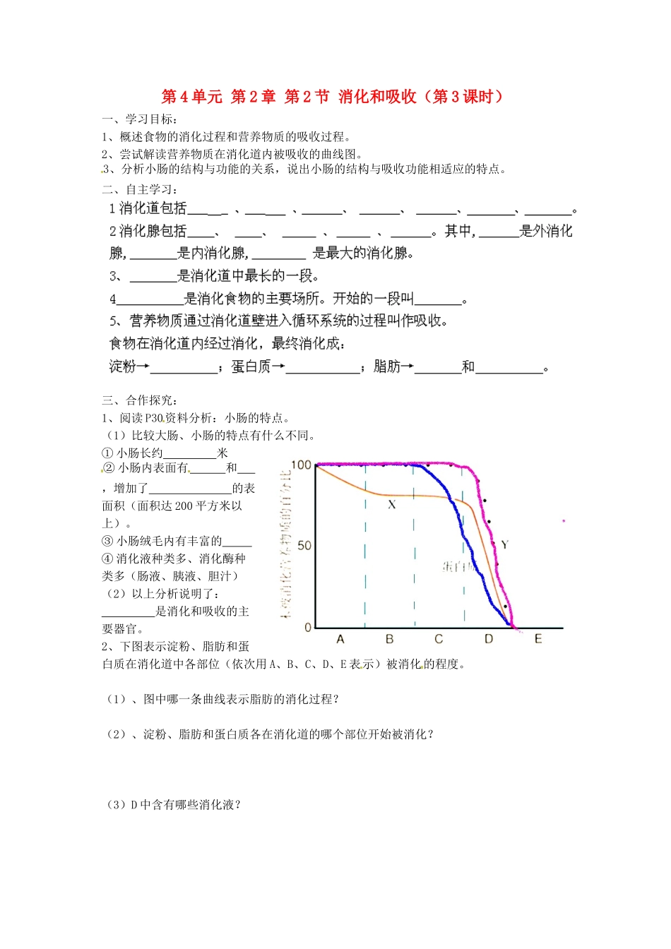 江苏省泰州市永安初级中学七年级生物下册 第4单元 第2章 第2节 消化和吸收（第3课时）导学案 （新版）新人教版_第1页