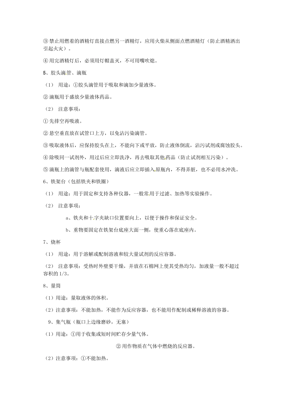 山东郓城县随官屯镇九年级化学上册 第1单元 走进化学世界 课题3 走进化学实验室教案 （新版）新人教版-（新版）新人教版初中九年级上册化学教案_第3页