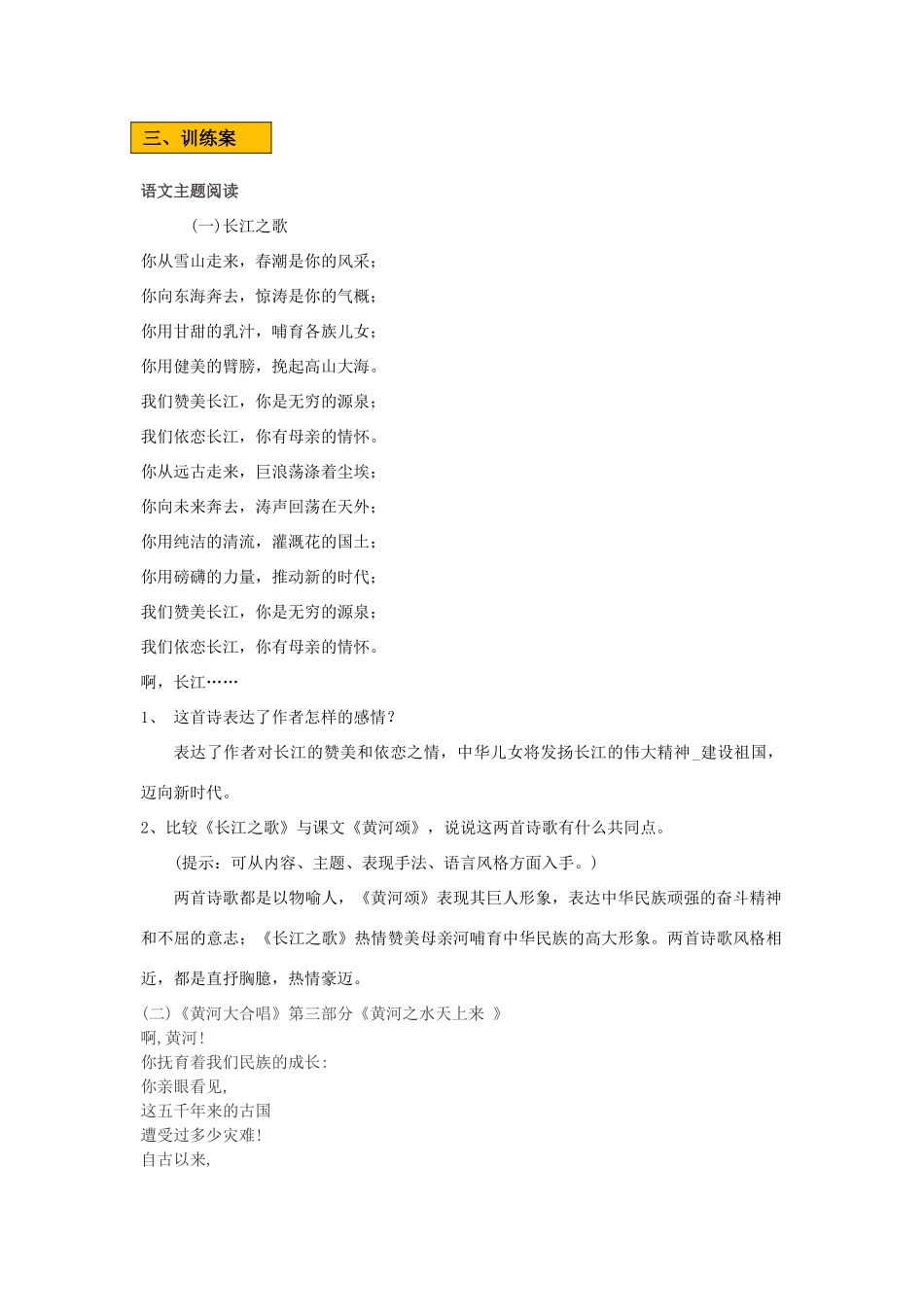 辽宁省法库县七年级语文下册 第二单元 5《黄河颂》学案 新人教版-新人教版初中七年级下册语文学案_第3页