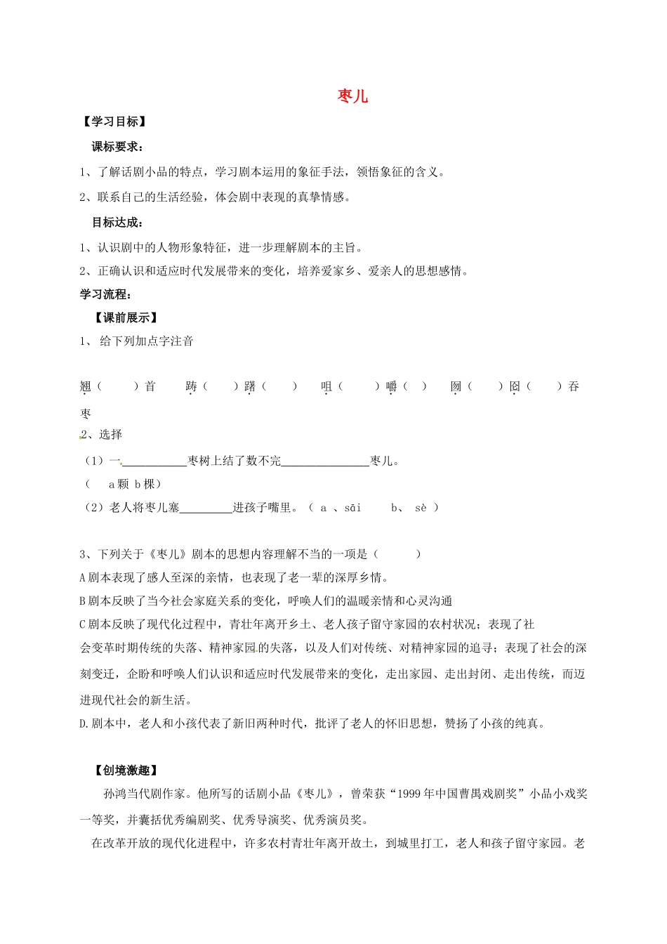 辽宁省灯塔市九年级语文下册 第四单元 15 枣儿学案 新人教版-新人教版初中九年级下册语文学案_第1页