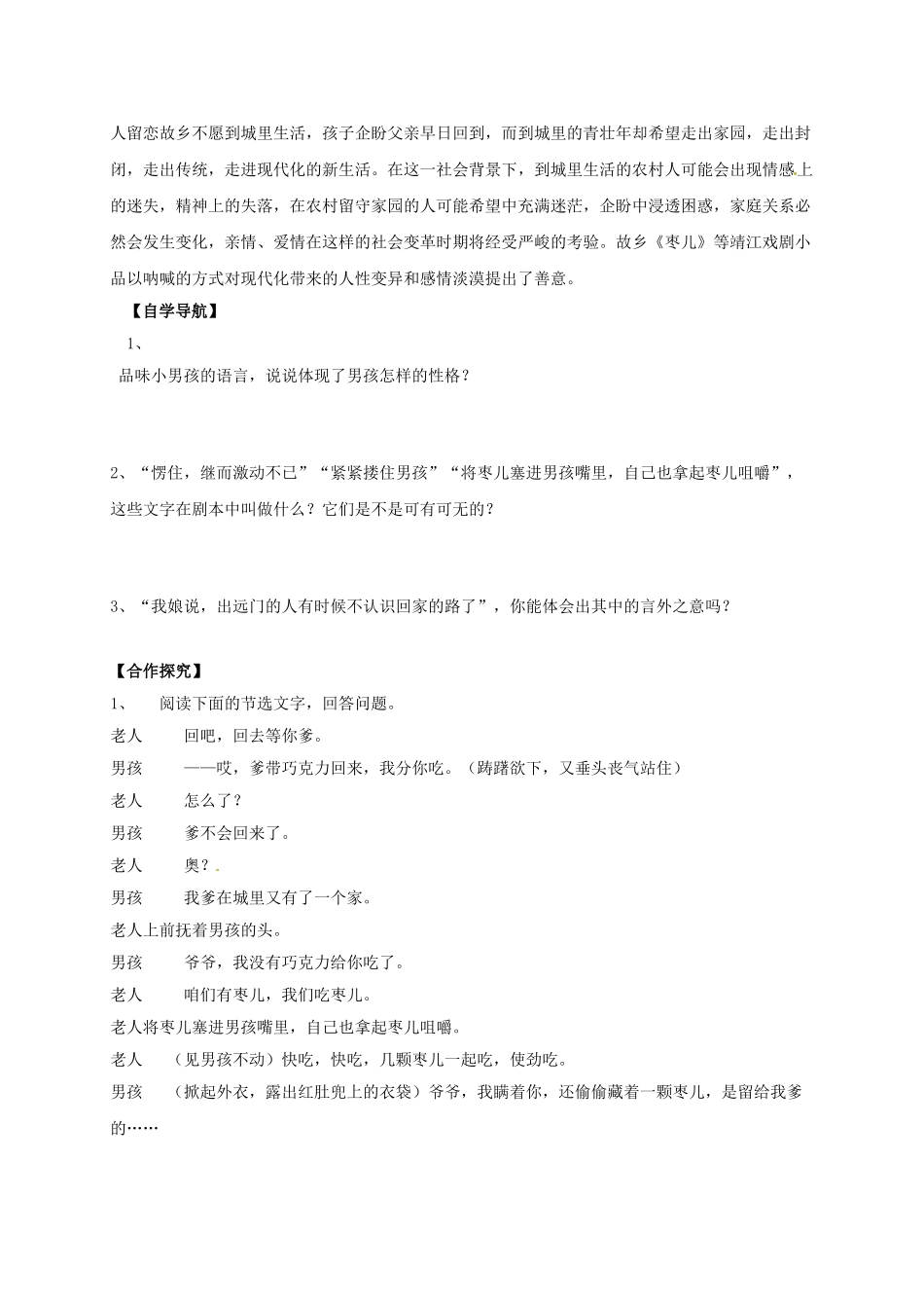 辽宁省灯塔市九年级语文下册 第四单元 15 枣儿学案 新人教版-新人教版初中九年级下册语文学案_第2页