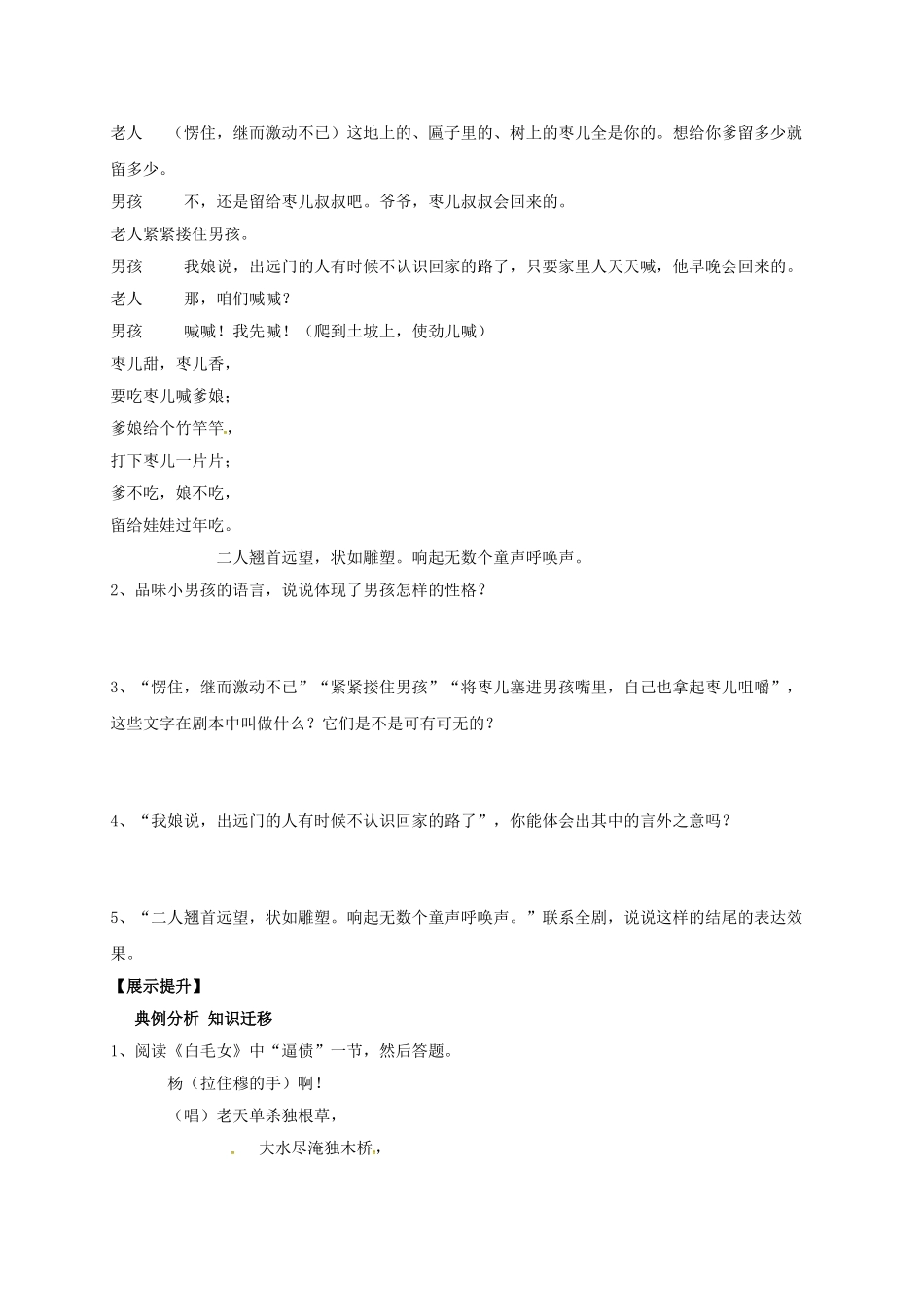 辽宁省灯塔市九年级语文下册 第四单元 15 枣儿学案 新人教版-新人教版初中九年级下册语文学案_第3页