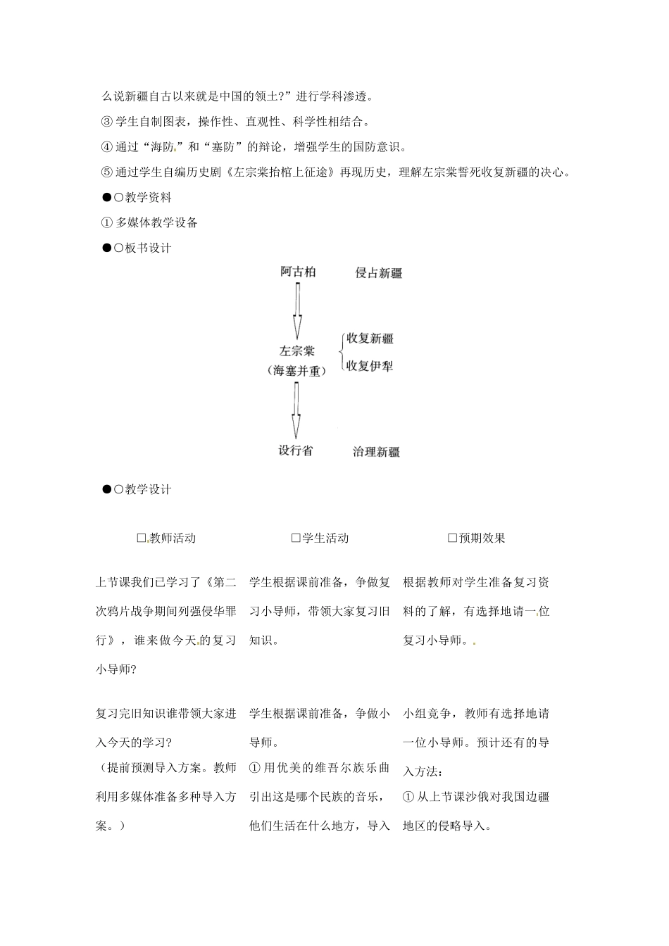 辽宁省开原市八年级历史上册 1.3《收复新疆》教案 新人教版_第2页