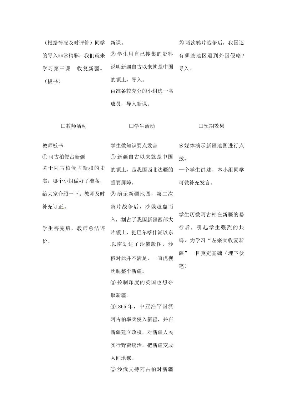 辽宁省开原市八年级历史上册 1.3《收复新疆》教案 新人教版_第3页