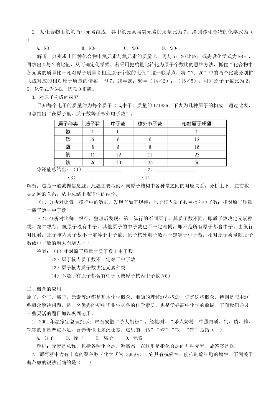 鲁教版九年级化学专题复习二物质构成的奥秘教案_第2页