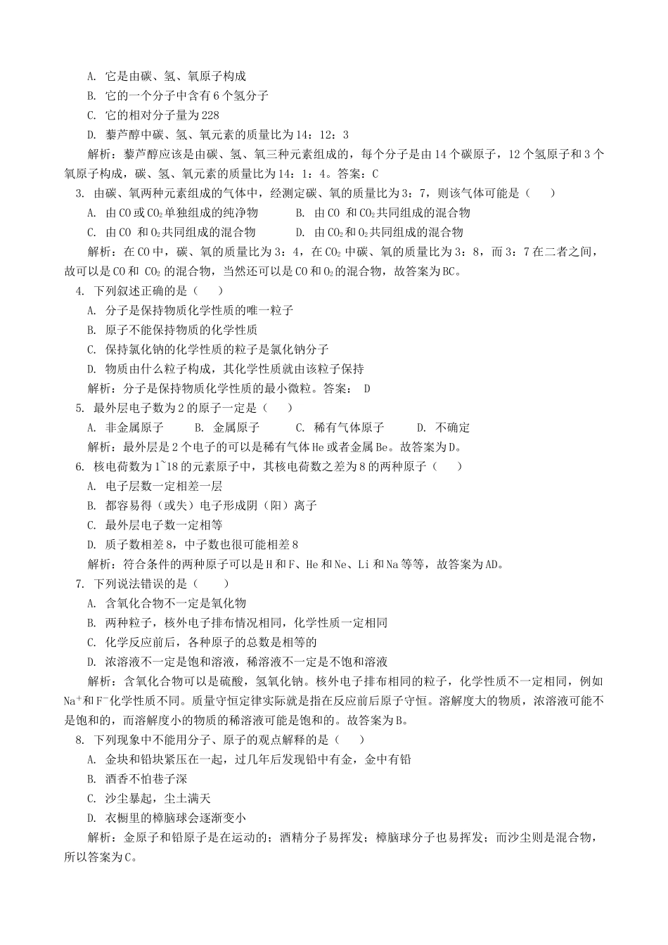 鲁教版九年级化学专题复习二物质构成的奥秘教案_第3页