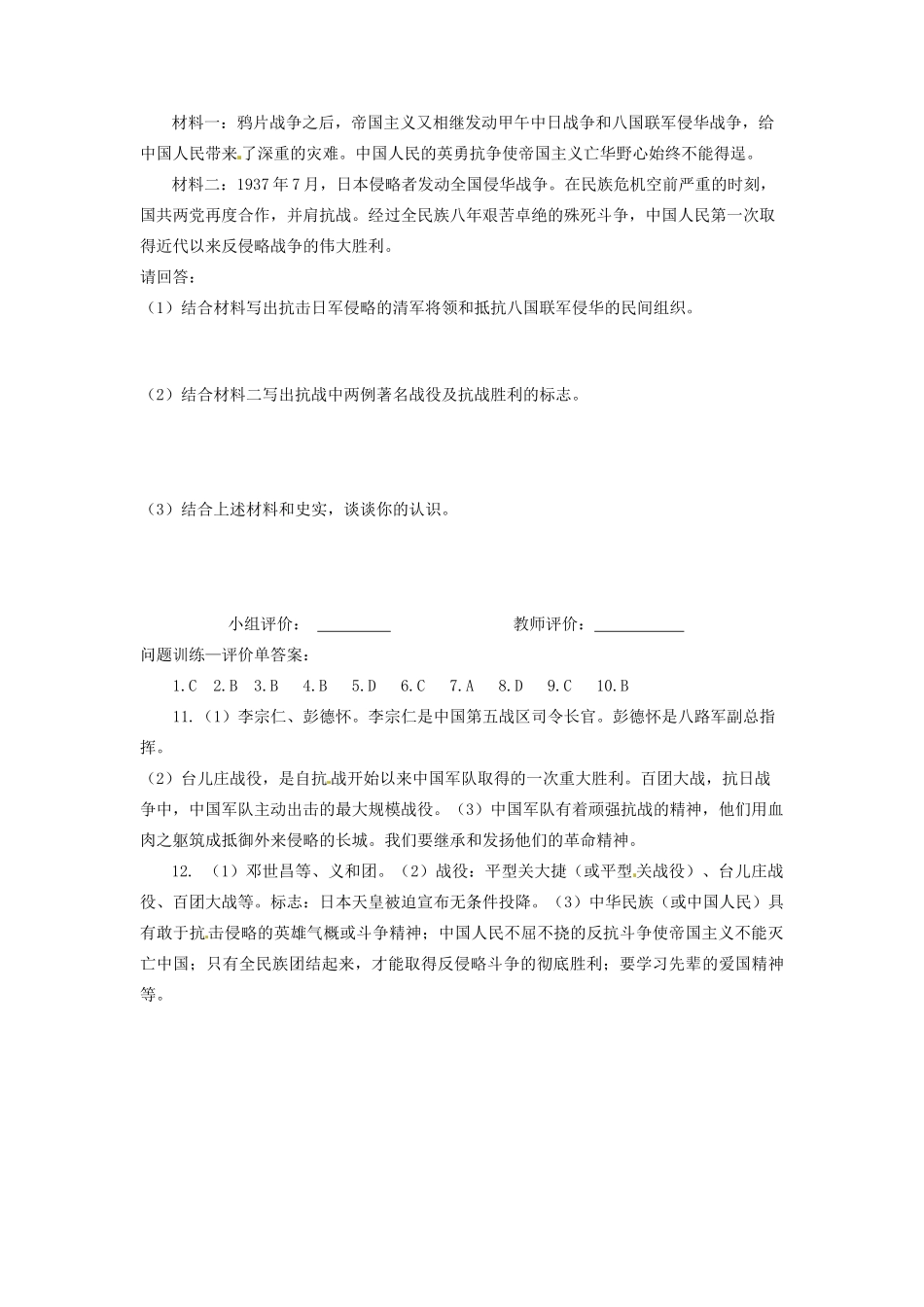 辽宁省凌海市石山初级中学八年级历史上册 4.16血肉筑长城问题评价单 新人教版_第3页