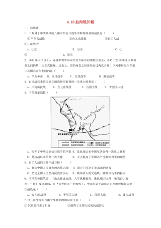 辽宁省凌海市石山初级中学八年级历史上册 4.16血肉筑长城问题评价单 新人教版