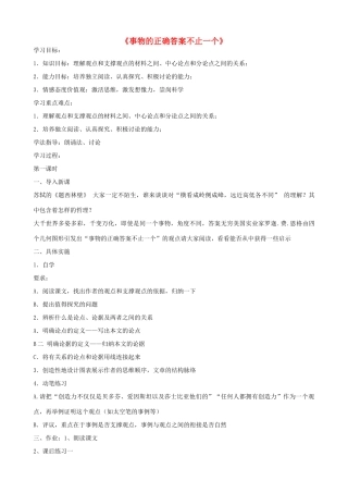 金识源秋八年级语文上册 第三单元 13《事物的正确答案不止一个》导学案 鲁教版五四制-鲁教版五四制初中八年级上册语文学案