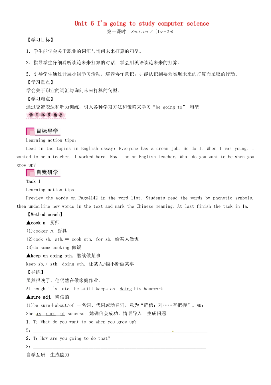 （贵阳专版）秋八年级英语上册 Unit 6 I'm going to study computer science（第1课时）Section A（1a-2d）导学案 （新版）人教新目标版-（新版）人教新目标版初中八年级上册英语学案_第1页