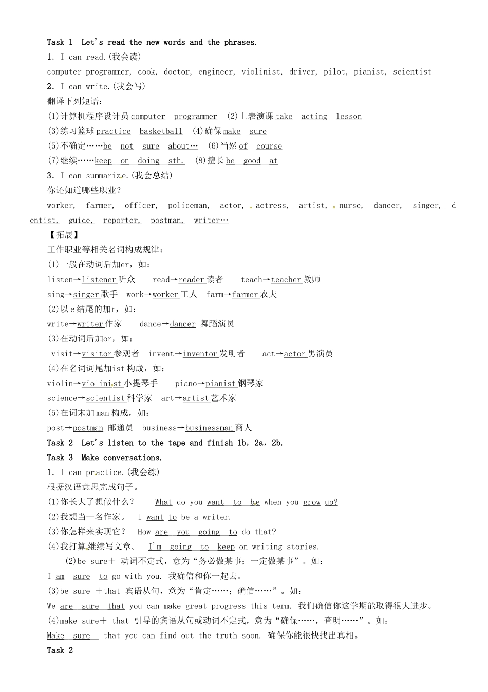 （贵阳专版）秋八年级英语上册 Unit 6 I'm going to study computer science（第1课时）Section A（1a-2d）导学案 （新版）人教新目标版-（新版）人教新目标版初中八年级上册英语学案_第2页