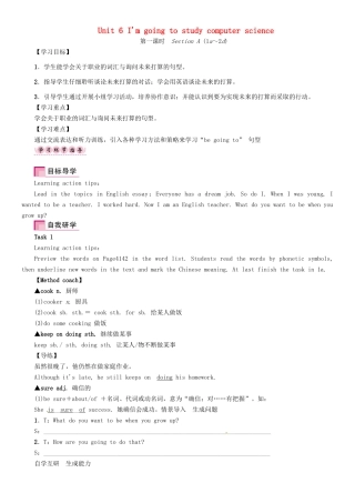 （贵阳专版）秋八年级英语上册 Unit 6 I'm going to study computer science（第1课时）Section A（1a-2d）导学案 （新版）人教新目标版-（新版）人教新目标版初中八年级上册英语学案
