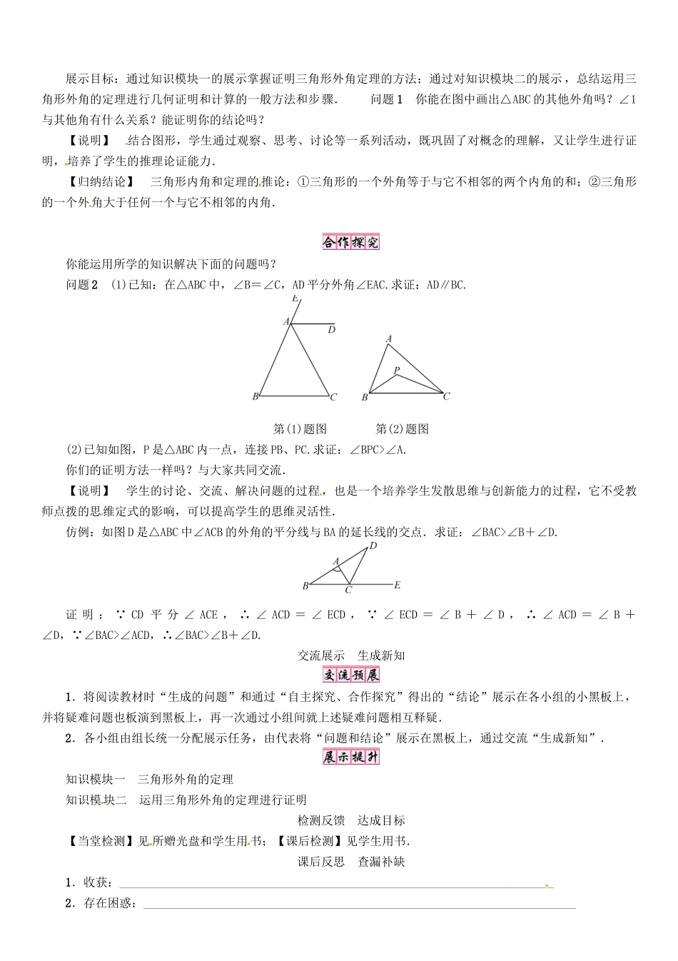 秋八年级数学上册 7.5 三角形内角和定理 第2课时 三角形外角的定理学案 （新版）北师大版-（新版）北师大版初中八年级上册数学学案_第2页
