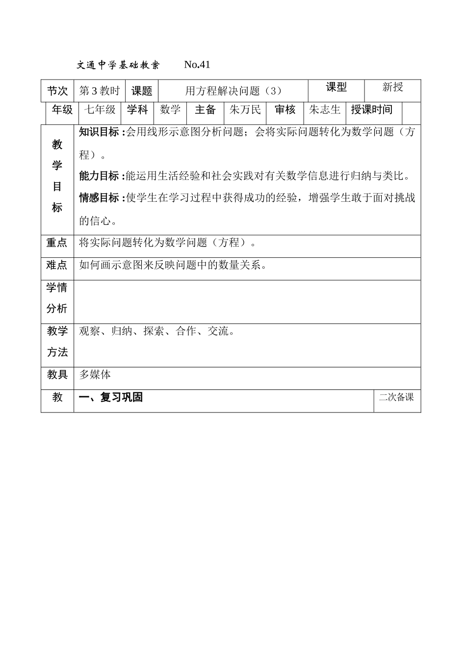 用方程解决问题（3）_第1页