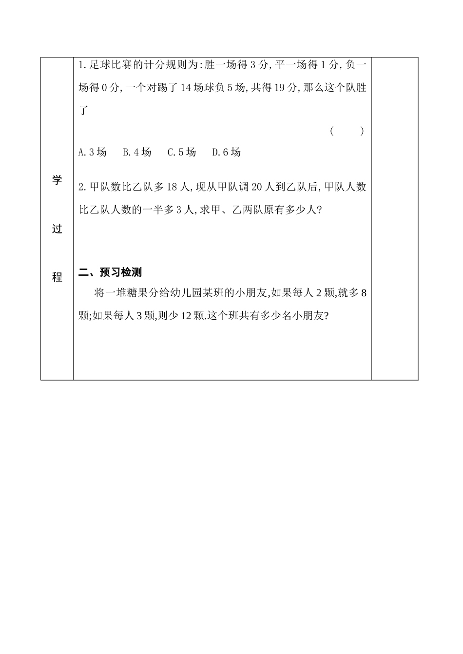 用方程解决问题（3）_第2页