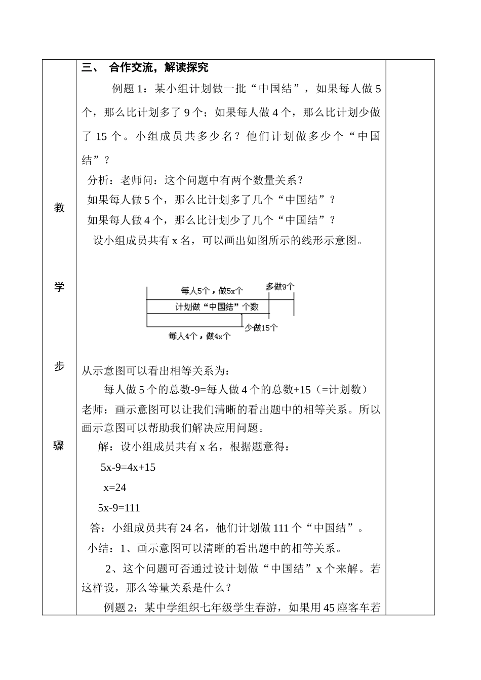 用方程解决问题（3）_第3页