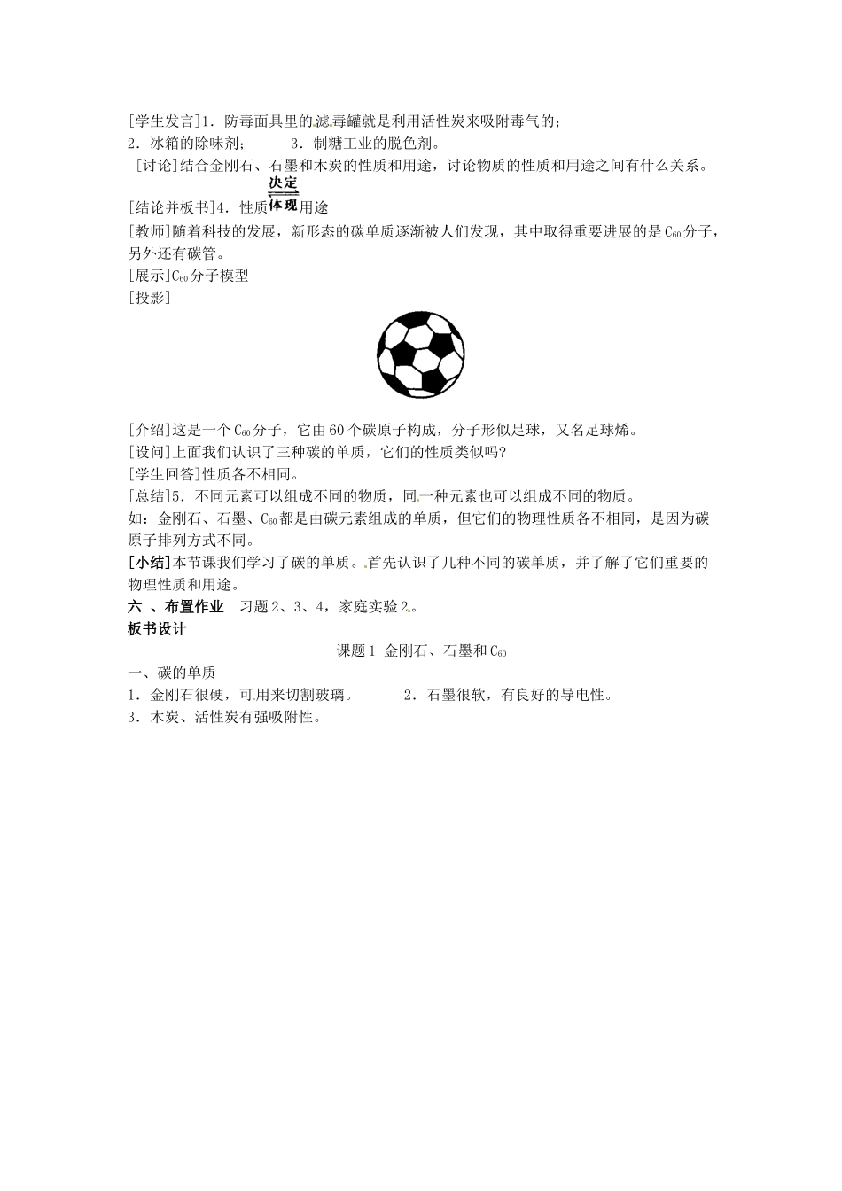 重庆市永川区第五中学校九年级化学上册 第六单元 碳和碳的化合物 课题1 金刚石、石墨和C60（第一课时）教案 （新版）新人教版_第2页
