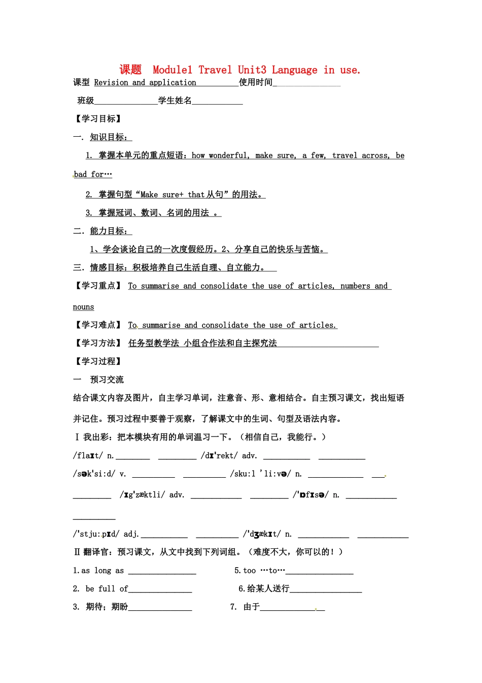 天津市宁河区九年级英语下册 Module 1 Travel Unit 3 Language in use导学案 （新版）外研版-（新版）外研版初中九年级下册英语学案_第1页