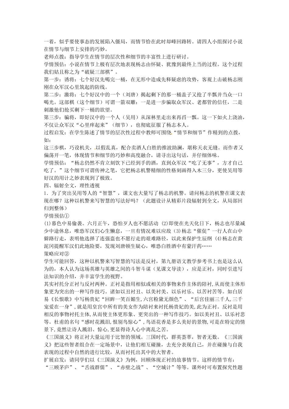 云南省昆明市第二十四中学九年级语文上册 17 智取生辰纲教学案 新人教版_第3页
