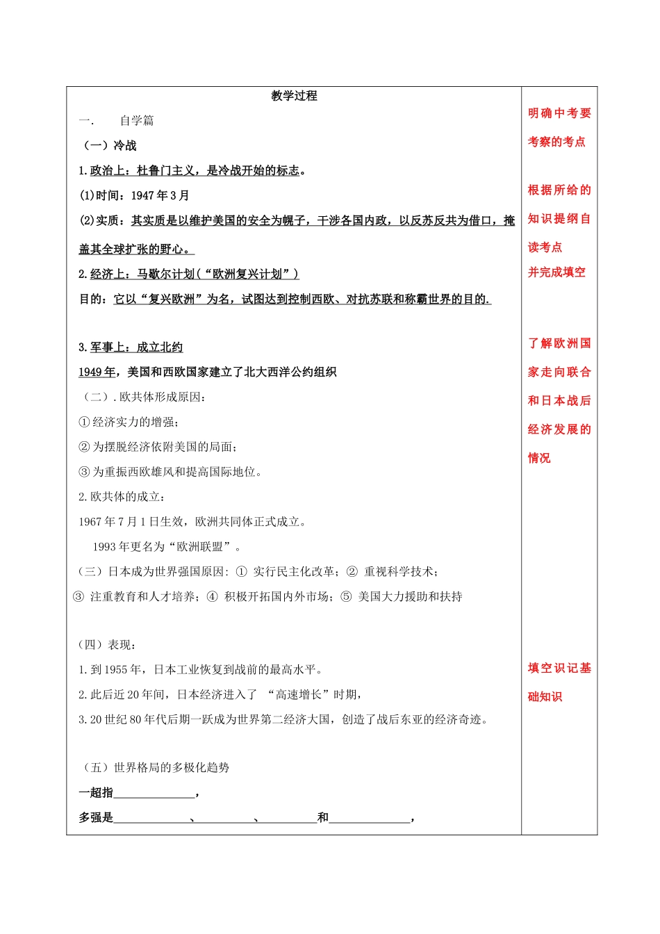 江苏省中考历史复习 第31课时 世界现代史四教案-人教版初中九年级全册历史教案_第2页