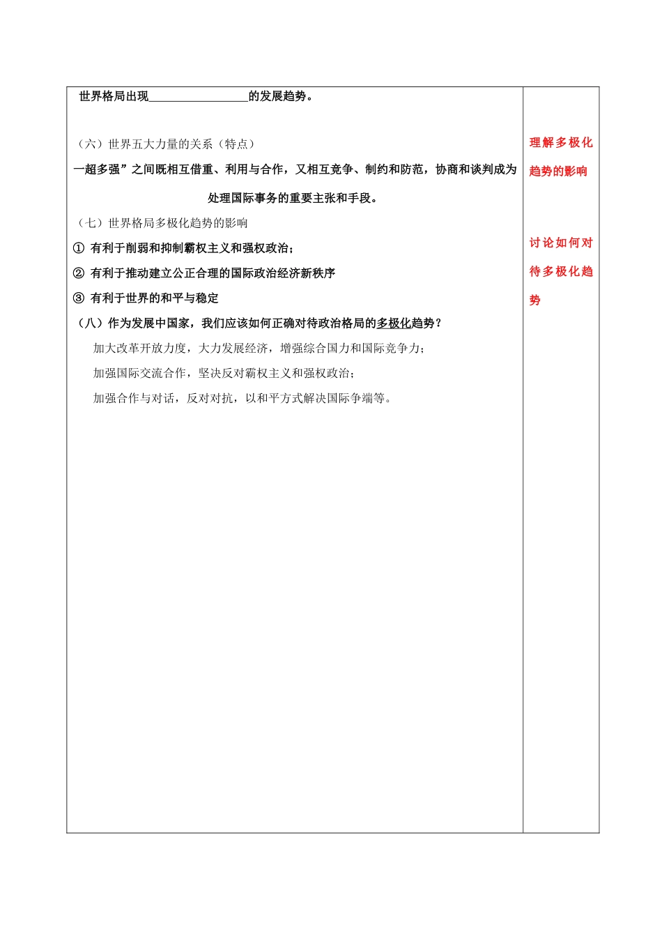 江苏省中考历史复习 第31课时 世界现代史四教案-人教版初中九年级全册历史教案_第3页